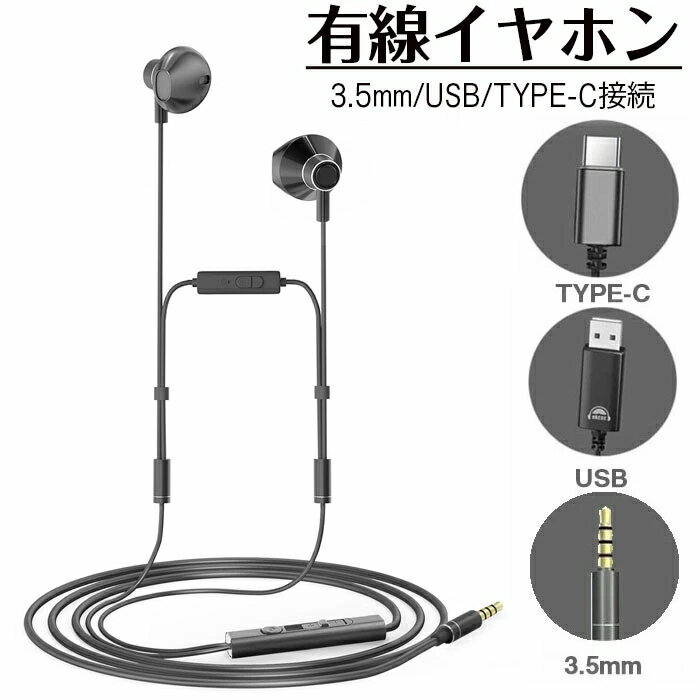 有線イヤホン Kimwood イヤホン 有線 HiFiステレオサウンド 3.5mm/USB/TYPE-C接続 音量調節 通話対応 マイク付き イヤフォン ノイズキャンセル iPhone、iPad、Android携帯電話、MP3、ノートパソコン、コンピューターなどに対応2.0m