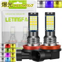 h11 led フォグランプ 3色切り替え h16 led フォグランプ 高輝度 3030チップ ホワイト/イエロー/ピンクパープル 3色切替 h8 led フォグ 車検対応 h8/h11/h16 一体型 12-24V車用 無極性 瞬間起動 取付簡単 車用LEDバルブ 2個セット