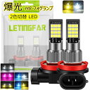 h11 led フォグランプ 2色切り替え h16 led フォグランプ 高輝度 3030チップ ホワイト/イエロー 2色切替 h8 led フォグ 車検対応 h8/h11/h16 一体型 12-24V車用 無極性 瞬間起動 取付簡単 車用LEDバルブ 2個セット