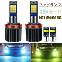 h11 h11 led フォグランプ 2色切り替え H11 H9 H16 H8 led フォグ 2色4モード 黄緑 黄緑フラッシュ ブルー ブルーフラッシュ h16フォグランプ 2色切替 爆光 高耐久性 3030チップ搭載 高輝度 車検対応 DC8-36V 12V車用 2本セット