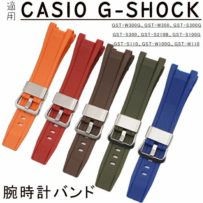 楽天市場】gst-w300g ベルトの通販 楽天市場】gst-w300g ベルトの通販