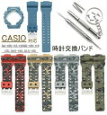 CASIO 対応 交換用ベルト 時計バンド ベルト カシオCASIO G-SHOCK 汎用 GA-100/110/120/140/150 GD-100/110/120 GAX-100 GLS-100 ウォッチ ベルト交換 TPU素材 装着簡単