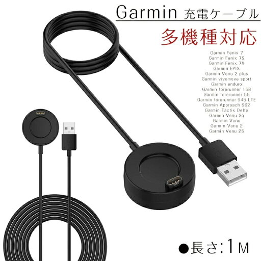 Garmin 適用 充電ケーブル Garmin Fenix 7 Garmin Fenix 7S Garmin Fenix 7X Garmin EPIXUSB USBケーブル 長さ1m シリーズ 他 ガーミン USBケーブル 互換 交換 予備 紛失 車内 携帯 消耗 通信fenix5/5s/5x/6/6s/6x / 7/7S/7X ガーミン充電器 1個入り Garmin 適用 充電ケーブル Garmin Fenix 7 Garmin Fenix 7S Garmin Fenix 7X Garmin EPIXUSB USBケーブル 長さ1m シリーズ 他 ガーミン USBケーブル 互換 交換 予備 紛失 車内 携帯 消耗 通信fenix5/5s/5x/6/6s/6x / 7/7S/7X ガーミン充電器 1個入り