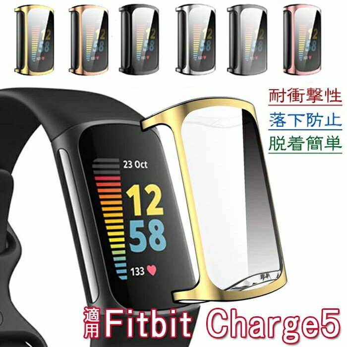 Fitbit Charge5 対応 ケース 保護カバー 保護フィルム 一体型 TPU メッキ 柔軟 スクリーン 脱着簡単 耐衝撃性 落下防止 全面保護 超薄型 Fitbit Charge 5 保護カバー