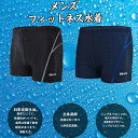 水着 スポーツ水着 男子 フィットネス 競泳水着 メンズ フィットネス水着 競泳用水着 速乾 スイムウェア スイミングパンツ トレーニング用 大きいサイズ 海水...