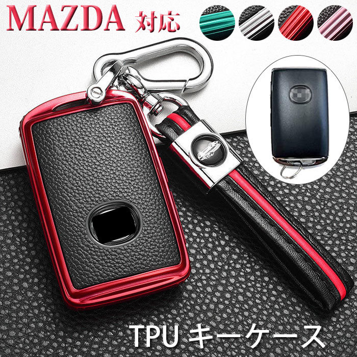 キーケース マツダ mazda スマートキーケース キーホルダー キーカバー 高級 TPU 軽量 鍵を保護 耐衝撃 新型 MAZDA CX8 CX5 CX30 MX30 MAZDA3 MAZDA2 MAZDA6 マツダ3 CX-30 新型Mazda3セダン MAZDA3ファストバック CX-8 ロードスター キーシェル