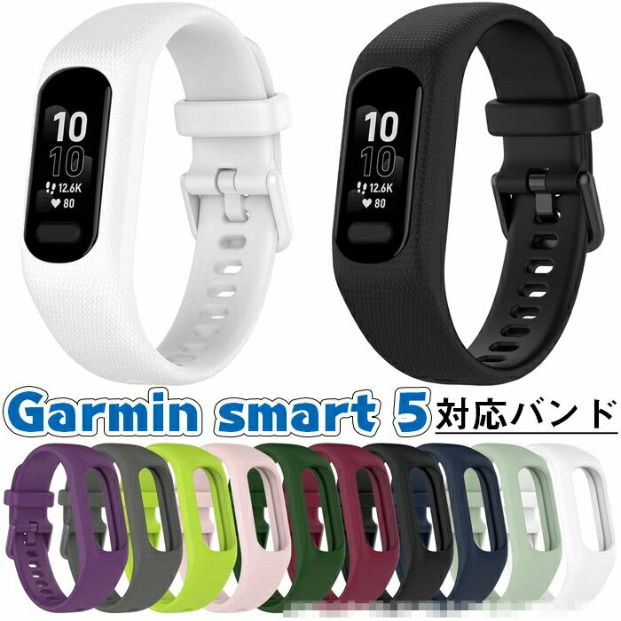 Garmin smart 5 対応 バンド 一体型 ソフ