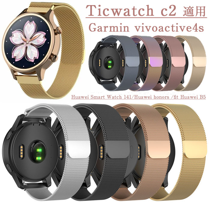 ticwatch c2 対応 交換ベルト vivoactive4S 金属 時計バンド ウォッチベルト マグネット式 腕時計バンド Huawei Smart Watch 1 /honor S1 /fit/B5 Withings Activite LG watch style ASUS zenwatch 2 1.45 NOKIA ベルト スマート時計バンド 幅 18mm