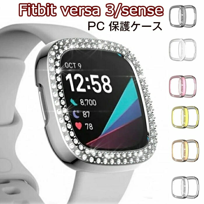 楽天KUMO SHOPFitbit Versa3 対応 ケース 保護カバー fitbit versaカバー 保護ケース PC メーキ加工耐衝撃 傷防止 耐衝撃性 軽量超簿 フィットビット バーサ3 カバー フィットビット バーサ3 綺麗 人気 汚れ難い オシャレ 高品質プラスチック製 ハードケース保護 オシャレ 装着簡単