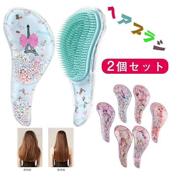 ヘアブラシ 魔法の ブラシ くし （2個セット）レディース 濡れ髪にヘアブラシ うる艶髪 美髪 髪質改善 軽量 持ち運び便利 絡まない 人間工学に基づいた設計 ヘアケア 旅行 くし レディース 人気 子供の髪 魔法のブラシ 濡れた髪 頭皮マッサージ ダメージ軽減 ギフト