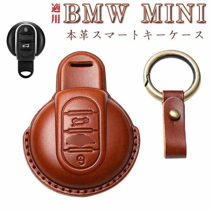 キーケース MINI 対応 スマートキーケース ミニクーパー MINI キー カバー キーホルダー 本革 BMW ケースクロスオーバー(MINI crossover) F60 MINIクラブマン(MINI Clubman) ミニ Fシリーズ F54 F55 F56 F57 F60 クーパーS クロスオーバー クラブマン カントリーマン用