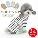 犬パジャマ 2点セット 犬服 カバーオール 猫服 ロンパース 長袖 長ズボン ドッグウェア ペット服 犬用 つなぎ 重ね着 犬部屋着 防寒着 長袖 ハイネック ボーダー柄 洋服 可愛い オシャレ 防寒 お散歩 かわいい 寝間着 お出掛け用 散歩