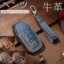 キーケース ベンツ 対応 スマートキーケース メルセデス ベンツ キーカバー キーホルダー 高級 牛革 全面保護 おしゃれ キーケース Mercedes Benz Eクラス Sクラス CLS Coupe Cクラス Bクラス Aクラス GLC GLE Gクラス E200 E300 E350 等に適用