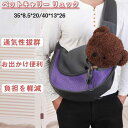 犬用 猫用 だっこひも ペットキャリーバッグ 小型犬 ペット用 スリングバッグ 猫 ネコ メッシュネット 飛び出し防止 ペットバッグ キャリー ショルダー 通気性 ペットリュック 旅行/通院/交通機関/避難用