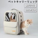 猫 キャリー ペット リュック 犬キャリーバッグ ペットキャリーバッグ 層を増設 2重のチェストベルト セルフロックジッパー 小型犬 きゃりーバッグ リュック宇宙船型 通気性 大容量 折りたたみ 通院 散歩 旅行 災害避難用