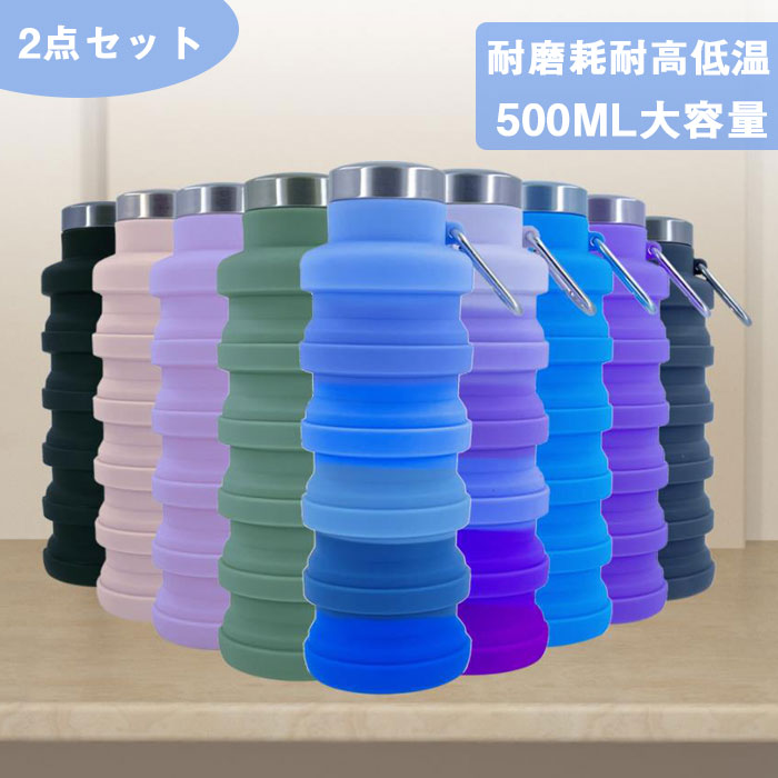 乐天商城 - (2枚セット)折りたたみ ボトル 携帯用 スポーツ 水筒 漏れ防止 大容量500ml 超軽量 洗いやすい 無毒無臭 耐冷耐熱 日常生活をする 通勤する アウトドア 旅行する 自転車登山用 環境保護ウォーターボトル