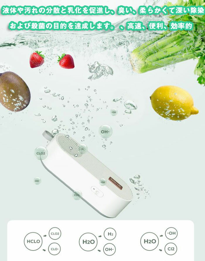 果物と野菜の洗濯機 フルーツクリーナーデバイス フルーツ清浄機 OH-イオン浄化技...