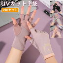 UVカット 手袋 指なし レディース スマホ対応 清涼メッシュ 紫外線対策 日焼け止め 滑り止め付き 通勤 運転用 自動車 春夏用 薄手 運転 自転車 通勤 通...