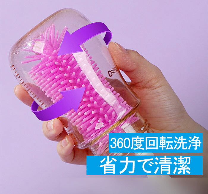 哺乳瓶ブラシ ポータブル 哺乳瓶洗浄ブラシセット シリコン 哺乳びんブラシ 紫外線...