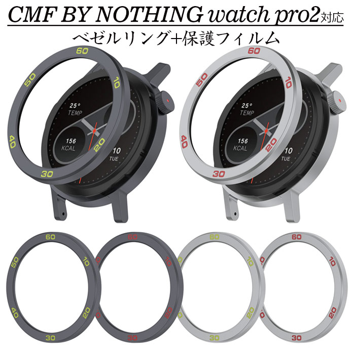 乐天商城 - CMF Watch Pro2 対応 ベゼルリング 強化金属 +保護フィルム 耐衝撃 傷防止 耐衝撃 交換ベゼル CMF BY NOTHING watch pro 2 スマート ウォッチ 画面保護ガラス 交換ベゼルリング 取付簡単 スマートウォッチアクセサリー