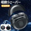 電動シェーバー メンズ 小型 深剃り 電気シェーバー 男性 ミニ シェーバー シェーバー 乾湿両用 防水 電量表示 USB充電式 自動研磨機能 旅行 出張 車内...