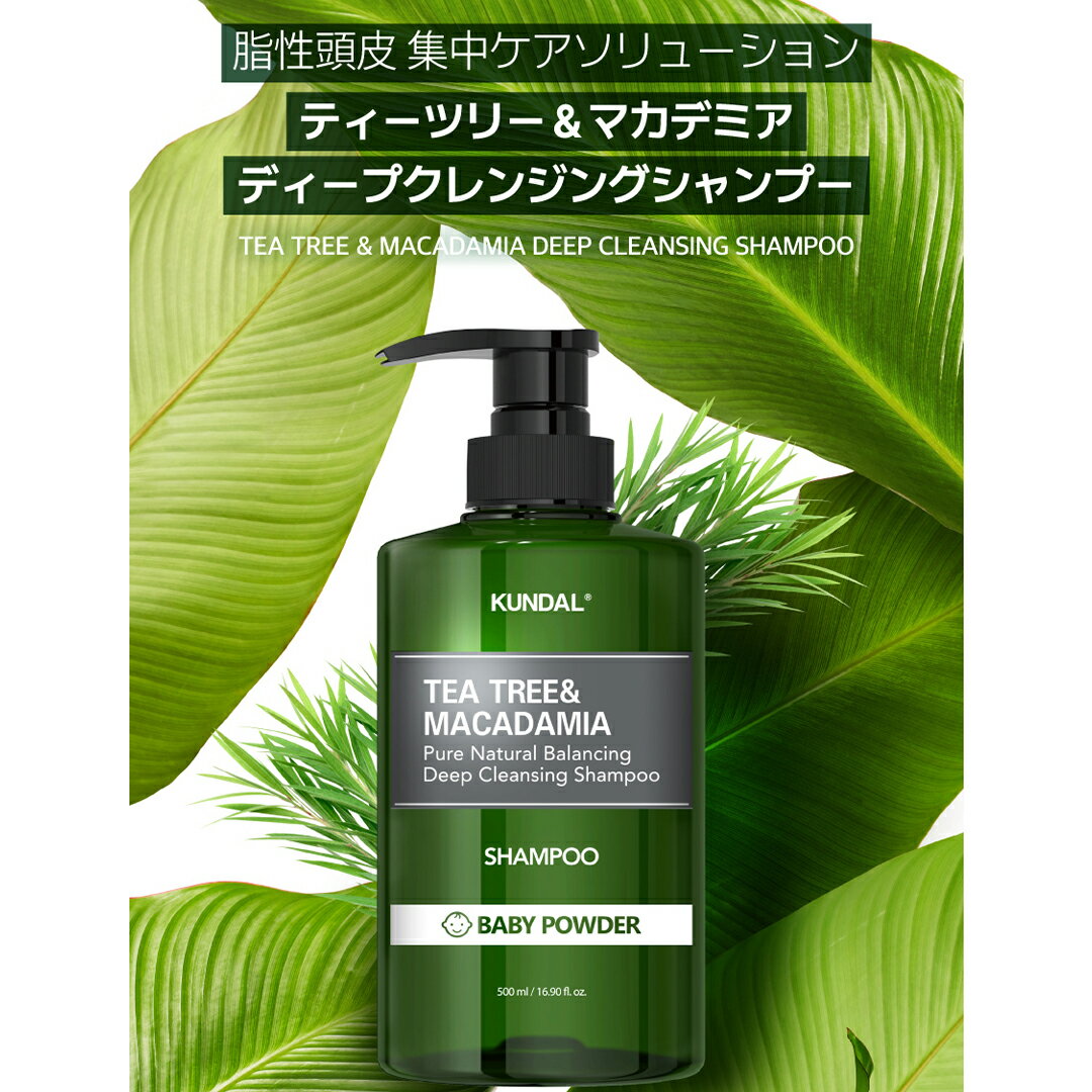 ★お買い物マラソン！ポイント10倍★国内配送★【KUNDAL日本公式】ティーツリー&マカデミア ディープクレンジング シャンプー 500ml　クンダル