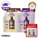 ★20%OFF+ポイント最大20倍★NEW!新発売★国内配送★【KUNDAL日本公式】ハニー&マカデミア シャンプートリートメント 詰め替え 大容量 2個まとめセット(シャンプー詰め替え1200ml&トリートメント詰め替え1200ml)クンダル
