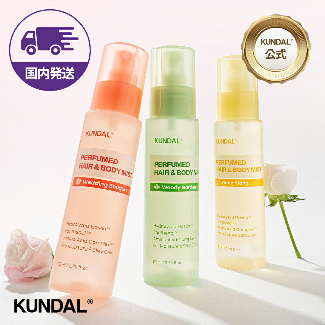 ★NEW!新発売★Black Friday!10%クーポン+P最大20倍★国内配送★【KUNDAL日本公式】パフューム ヘア&ボディミスト 80ml クンダル