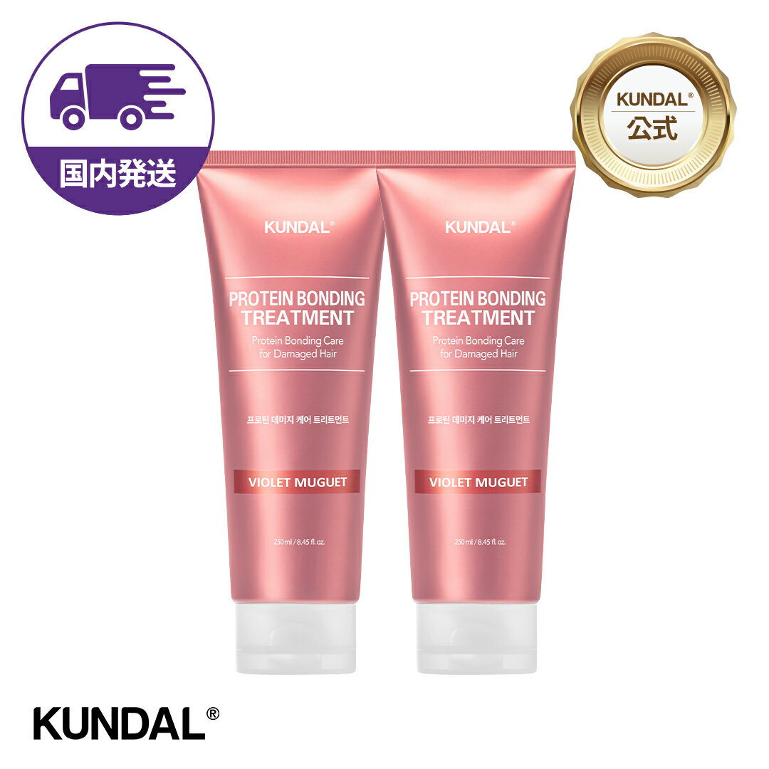 ★Black Friday！10％クーポン+P最大20倍★国内配送★【KUNDAL日本公式】1+1 プロテインボンディング ダメ..