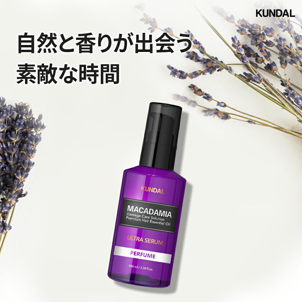 【楽天ランキング6冠達成！】【KUNDAL公式】クンダルウルトラヘアセラム100ml Ultra Hair Serum 100ml水、アルコール無添加・15種類自然成分オイル・マカダミア種オイル10,000ppm配合