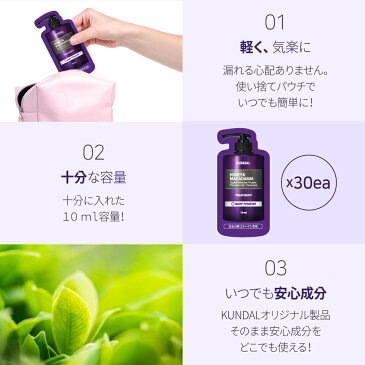 【3+1】ポイント10倍！[KUNDAL公式]プロテイントリートメントシングルパウチ10ml30個入りセット Protein Treatment Single Pouch 10ml 30ea SETお試しセット ポケットサイズ・サンプル・LPP低分子タンパク質・pH弱酸性・29種類自然エキス配合