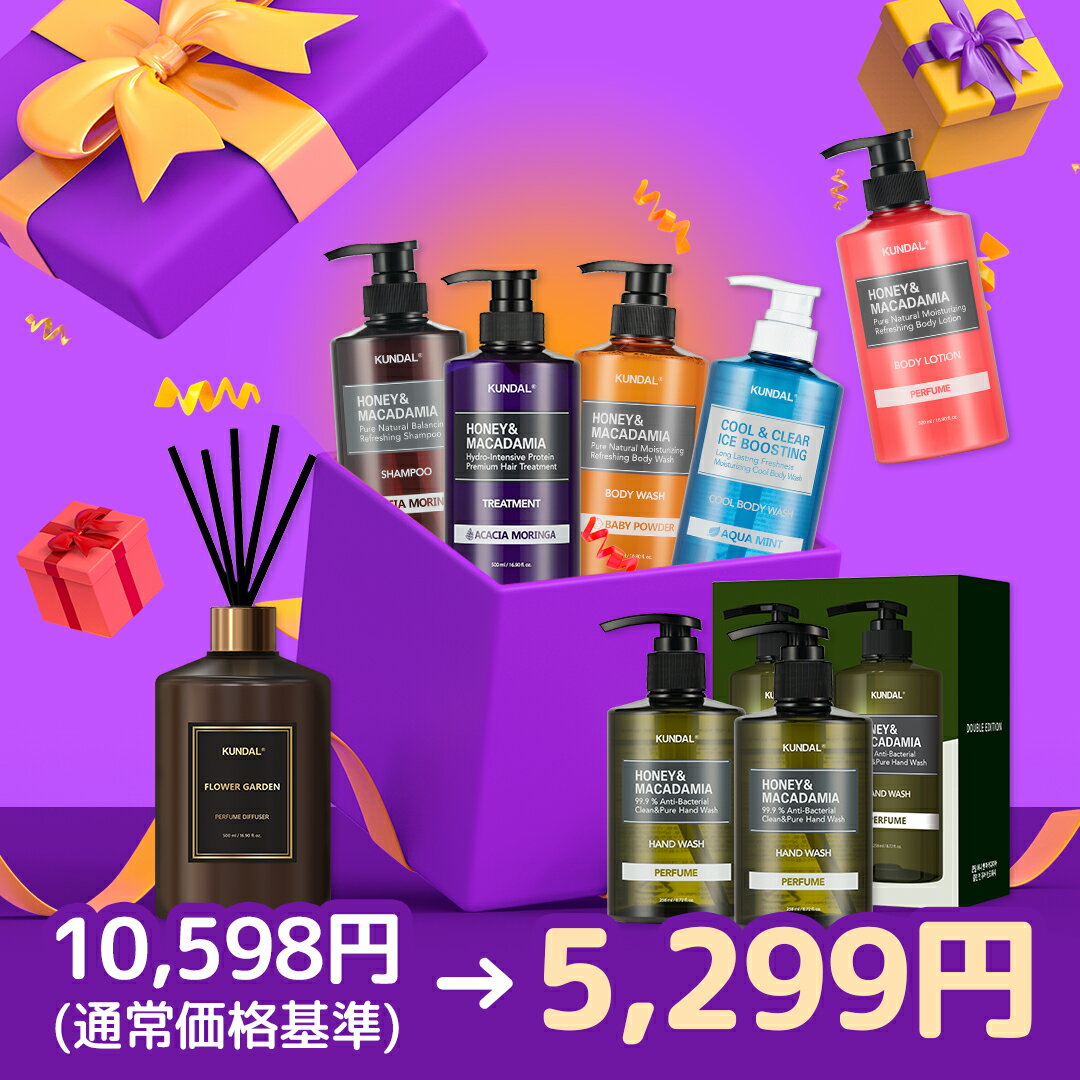 LUCKY BOX★50%OFF【KUNDAL公式】クンダル 人気商品まとめセット！（シャンプー＆トリートメント＆ボディソープ＆ボディローション＆ハンドソープ＆ディフューザー）50%セールのサムネイル