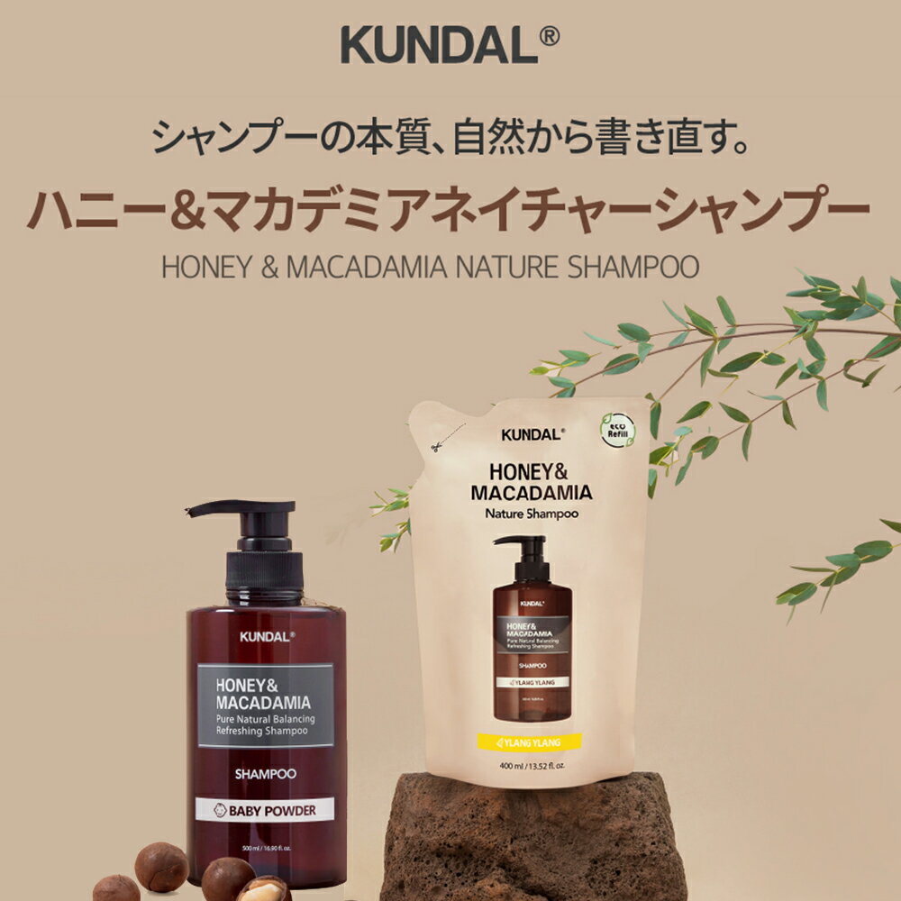 20％OFFクーポン★6月2日まで【KUNDAL公式】クンダル ハニー＆マカデミア シャンプートリートメント 詰め替え まとめ セット（2個入り）シャンプー詰め替え＆トリートメント詰め替え 2