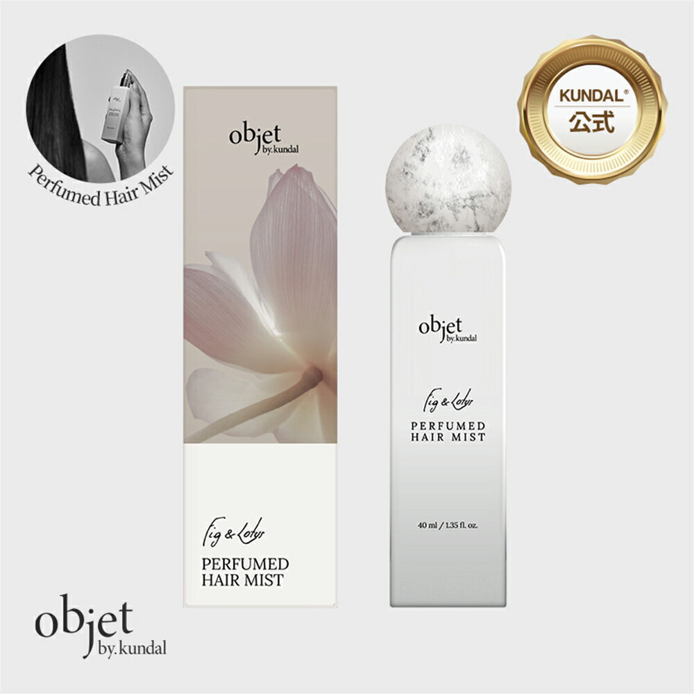 【KUNDAL公式】objet by kundal クンダル パフューム ヘアミスト 40mlのサムネイル