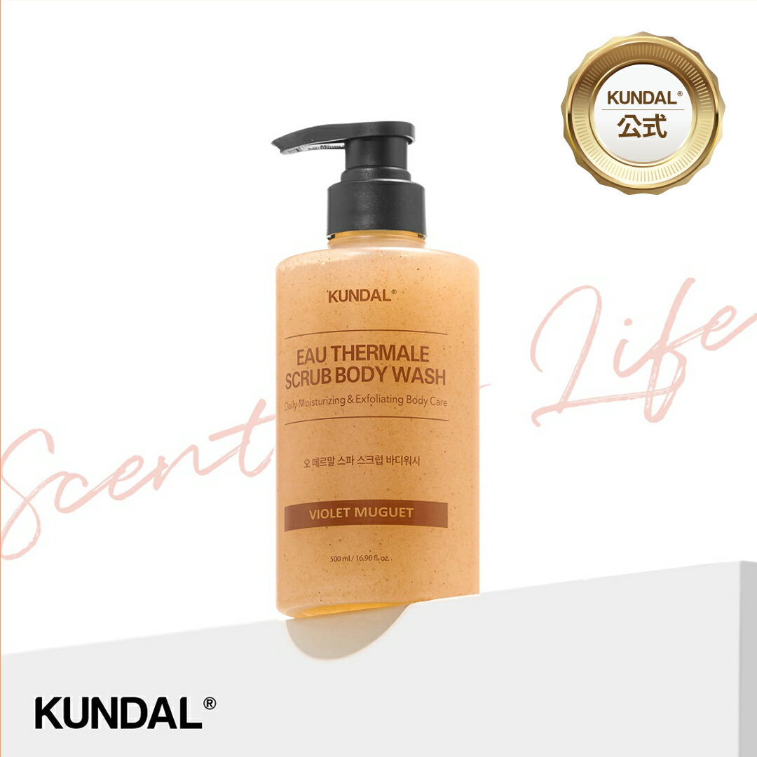 ★Black Friday!ポイント10倍★【KUNDAL公式】EAU THERMALE スパ スクラブ ボディソープ 500ml クンダル 温泉水成分配合