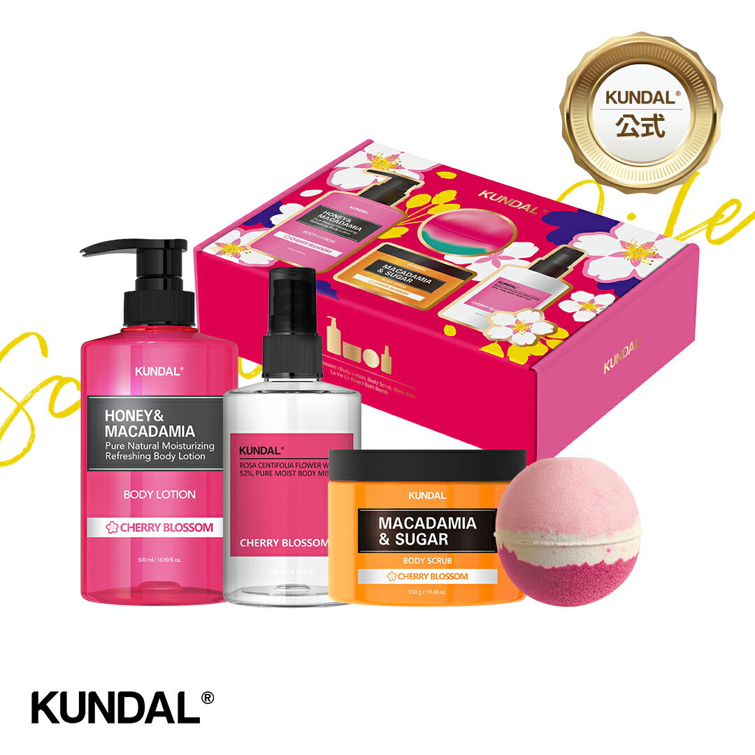 【KUNDAL公式】ハッピー ギフト ボディケア エディション（4個入り）ボディローション258ml＆ボディミスト128ml＆ボディスクラブ230g＆バスボム1個のサムネイル