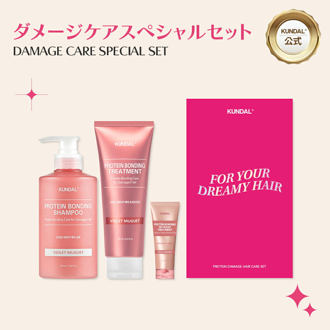 ポラロイド風フォト＆フォトケース付き【KUNDAL公式】クンダル ダメージヘアケア スペシャル 3個 箱入りセット 数量…