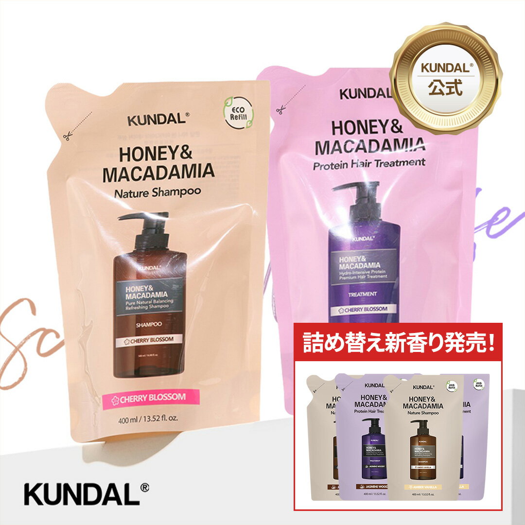 20％OFFクーポン★6月2日まで【KUNDAL公式】クンダル ハニー＆マカデミア シャンプートリートメント 詰め替え まとめ セット（2個入り）シャンプー詰め替え＆トリートメント詰め替え 1