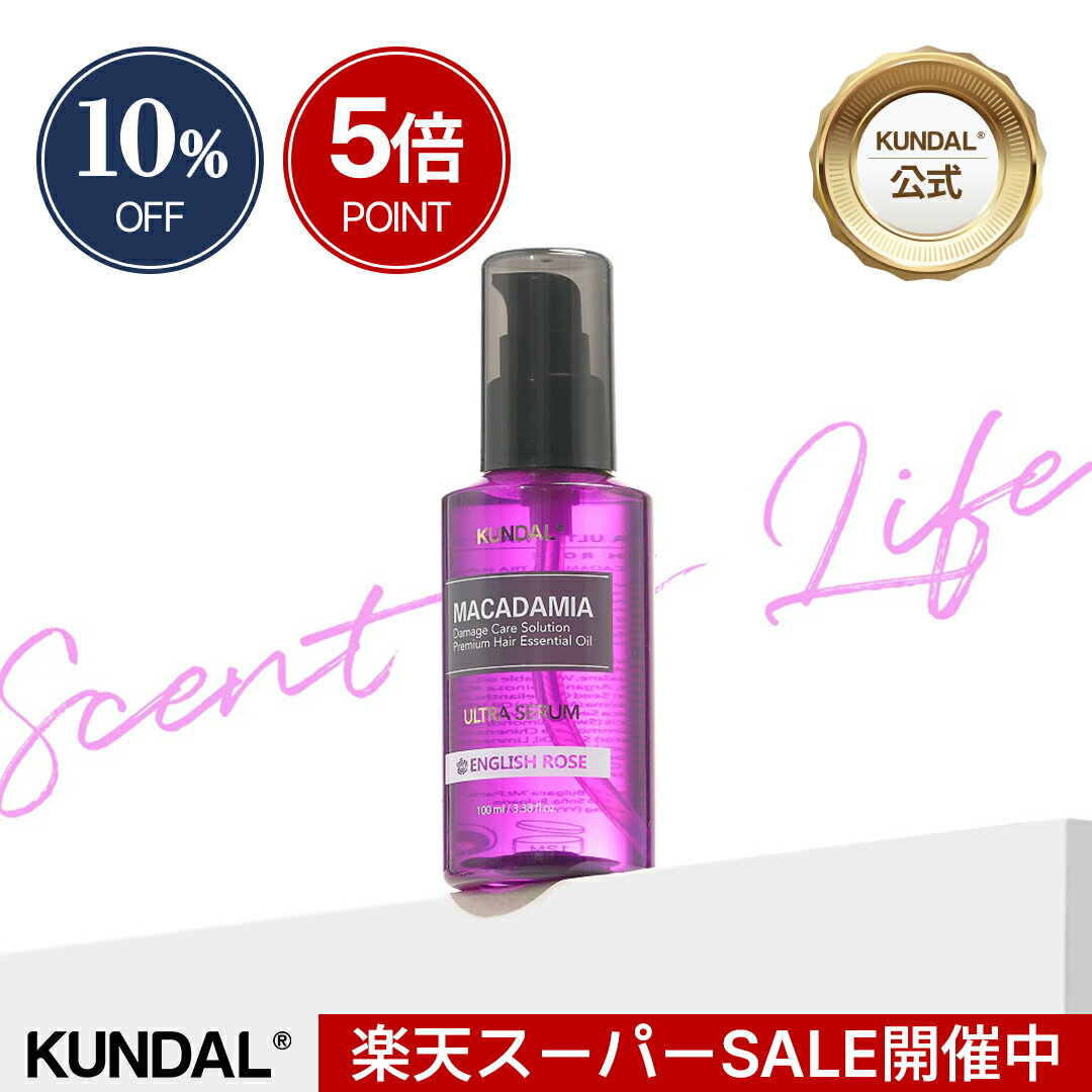 スーパーSALE★ポイント最大20倍【KUNDAL公式】クンダル ウルトラ ヘアセラム 100ml　クンダル