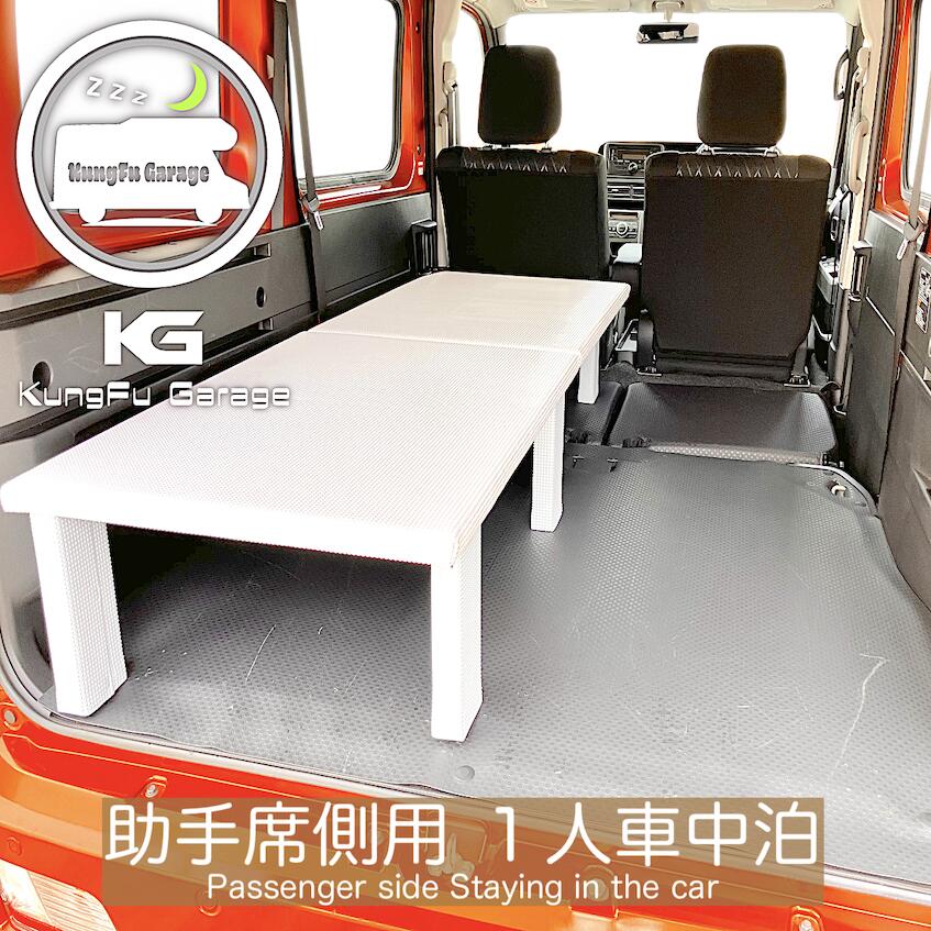 アトレーワゴン S700V ベッドキット 助手席側用 2分割式 白 車中泊用カスタムパーツ 車中泊用ベッド 完成品 光沢ホワイト 工具不要 日本製