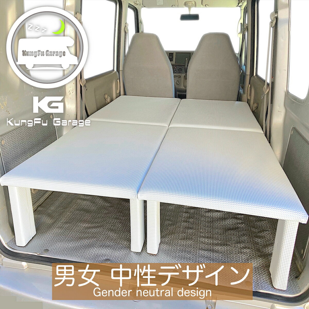 楽天KungFu Garageミニキャブバン U61V ベッドキット 4分割式 白 車中泊用カスタムパーツ 車中泊用ベッド 完成品 光沢ホワイト 工具不要 日本製