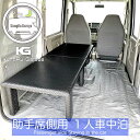 楽天KungFu Garageタウンボックス U61W ベッドキット 助手席側用 2分割式 黒 車中泊用カスタムパーツ 車中泊用ベッド 完成品 光沢ブラック 工具不要 日本製