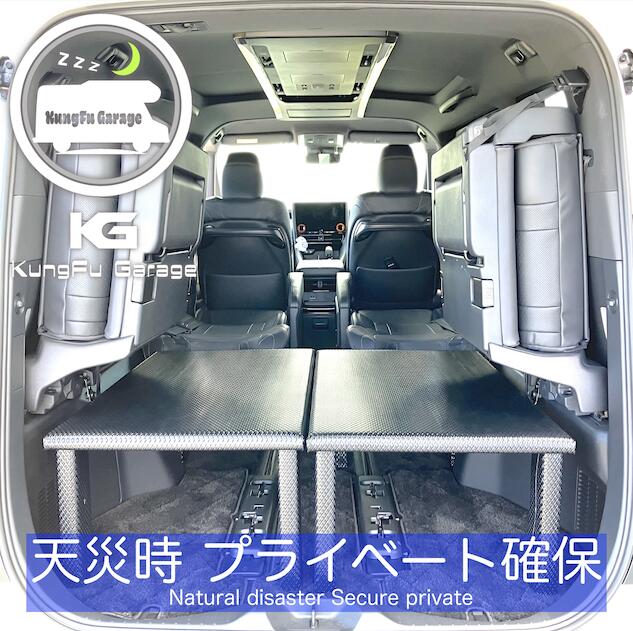 アルファード ヴェルファイア (40系) 簡易ベッドキット ラゲッジボード 2分割式 黒 車中泊用カスタムパーツ ベッド 完成品 光沢ブラック 工具不要 左右セット 日本製
