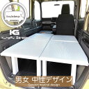 N-VAN JJ1 ベッドキット 4分割式 白 車中泊用カスタムパーツ 車中泊用ベッド 完成品 光沢ホワイト 工具不要 日本製