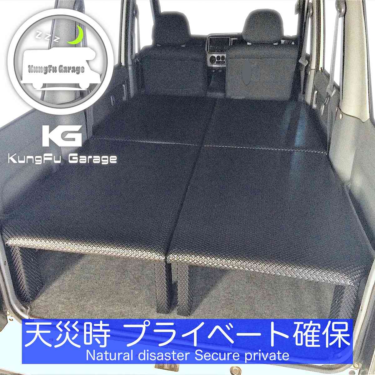 楽天KungFu Garageアトレーワゴン S220G ベッドキット 4分割式 黒 車中泊用カスタムパーツ 車中泊用ベッド 完成品 光沢ブラック 工具不要 日本製