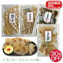 【今だけ送料無料】 【期間限定30%OFF 2,151円→1,500円】 人気のおつまみセット やまぐち ECエール便 かわはぎ65g えいひれ60g しまあじ...
