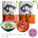 【送料無料】 ふぐ茶漬け(6g×5袋)と、ふぐのお吸い物(3.5g×5袋)セット 茶漬け お茶づけ ふぐ ふく茶漬け 夜食 お酒のシメ お吸い物 和風スープ 簡単便利 お試し 手土産 みやげ ポイント消化(4)
