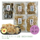 【送料無料】 おつまみセット2袋(5種類から、組合せ自由) かわはぎ65g えいひれ60g しまあじ85g かわはぎロール55g 鯛ロール55g お試し 珍味 ...