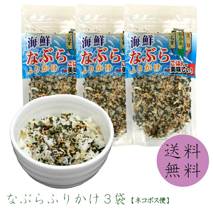 　 名称 　ふりかけ 原材料名 ふりかけの素（いりごま、食塩、かたくち鰯粉末、焼のり、ぶどう糖、鰹節粉末、砂糖、でん粉、その他）（国内製造）、わかめ加工品（わかめ、砂糖）、いりごま、ポテトフレーク、ツノナシオキアミ、素干えび、砂糖、食塩、澱粉分解物、香辛料／調味料（アミノ酸等）、甘味料（ステビア）、（一部にえび・小麦・ごま・大豆・さばを含む） 　　内容量 80g 　　賞味期間 300日 　　保存方法 直射日光、高温多湿の場所をさけて保存してください 　　販売者 （株）国近商店　＋TH1山口県長門市東深川630-8 　　備考 ヤマト運輸　常温便 なぶらふりかけ80g×3袋