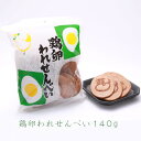 　 名称 　焼菓子 原材料 砂糖（国内製造）、小麦粉、鶏卵、大豆白絞油、蜂蜜／膨張剤 内容量 140g 賞味期間 90日 保存方法 直射日光を避け、高温多湿を避けてください。 製造者 深川養鶏農業協同組合山口県長門市東深川707-1 備考 ヤマト運輸　常温便 鶏卵われせんべい140g